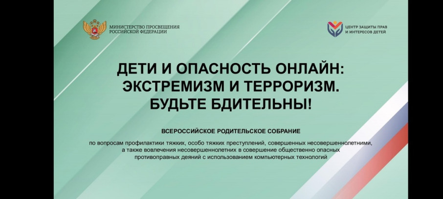 «Дети и опасность онлайн: экстремизм и терроризм» «Дети и опасность онлайн: экстремизм и терроризм».